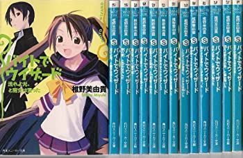 【】バイトでウィザード 文庫 全14巻完結セット (角川スニーカー文庫)