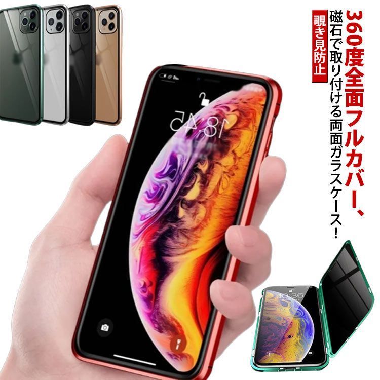 覗き見防止 たのし マグネット 全面保護 iphone11promaxケース