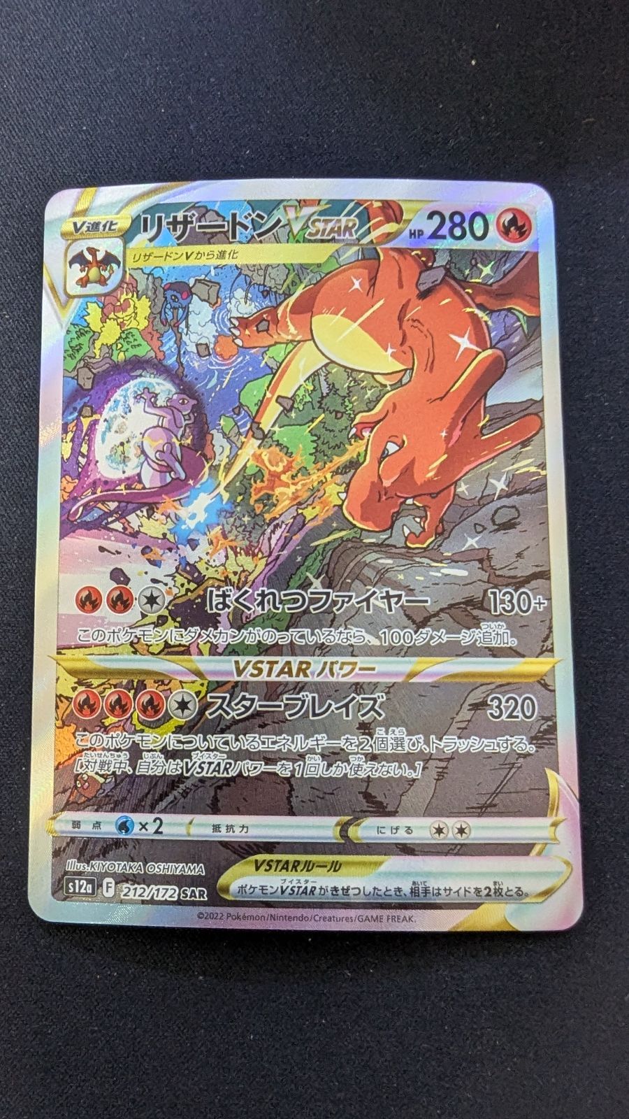 リザードン VSTAR SAR S12a VSTARユニバース 212/172 HNT23 - メルカリ