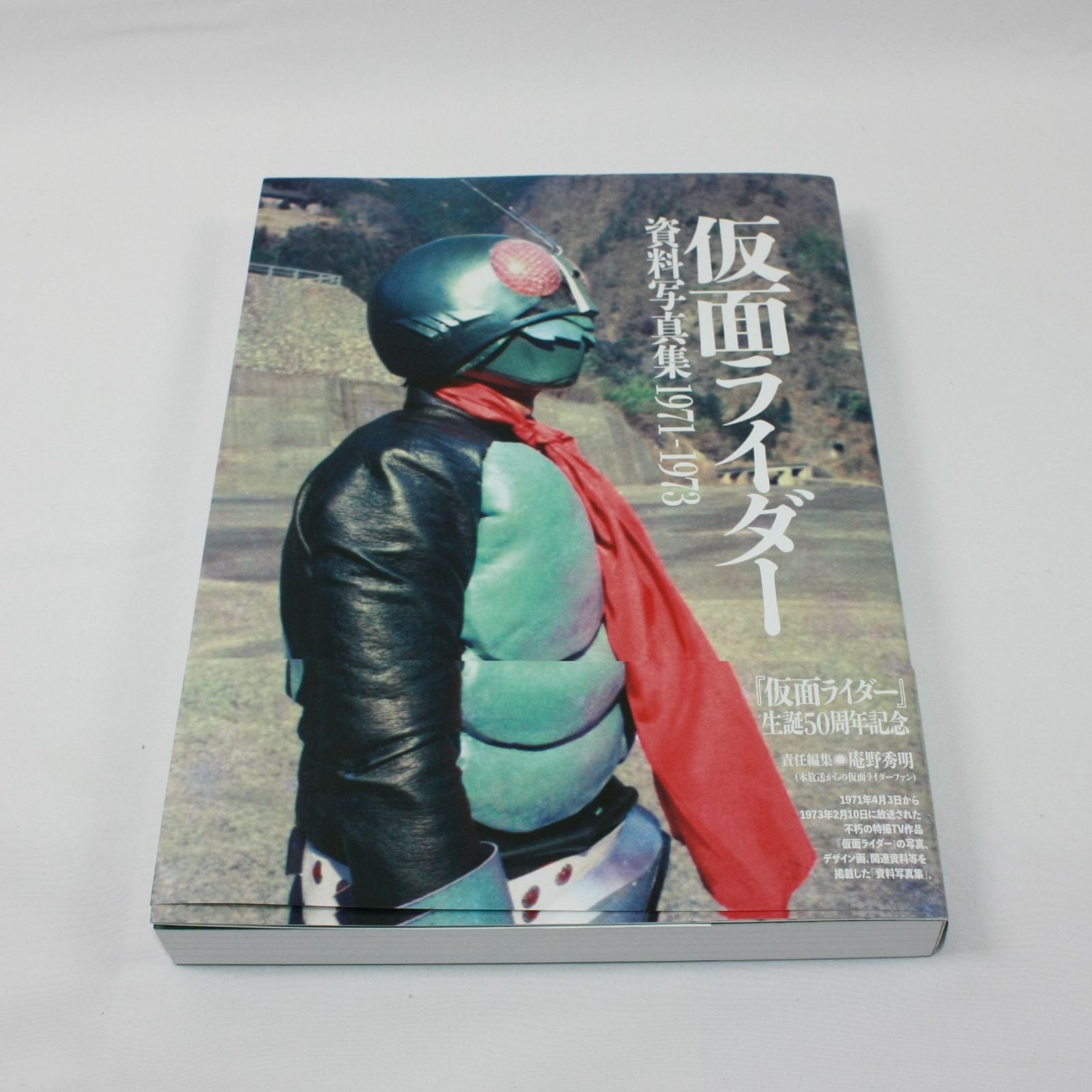 仮面ライダー1971~1984 秘蔵写真と初公開資料で蘇る昭和ライダー10