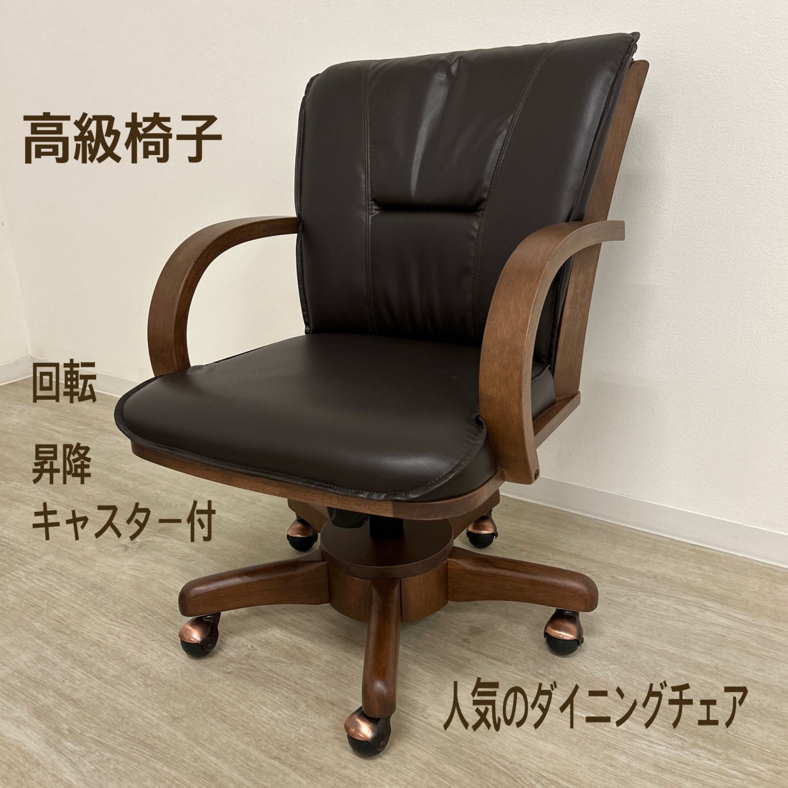 使い易いダイニングチェア オフィスチェア 高級椅子 昇降式 回転 使い易いダイニングチェア オフィスチェア 高級椅子 昇降式 回転