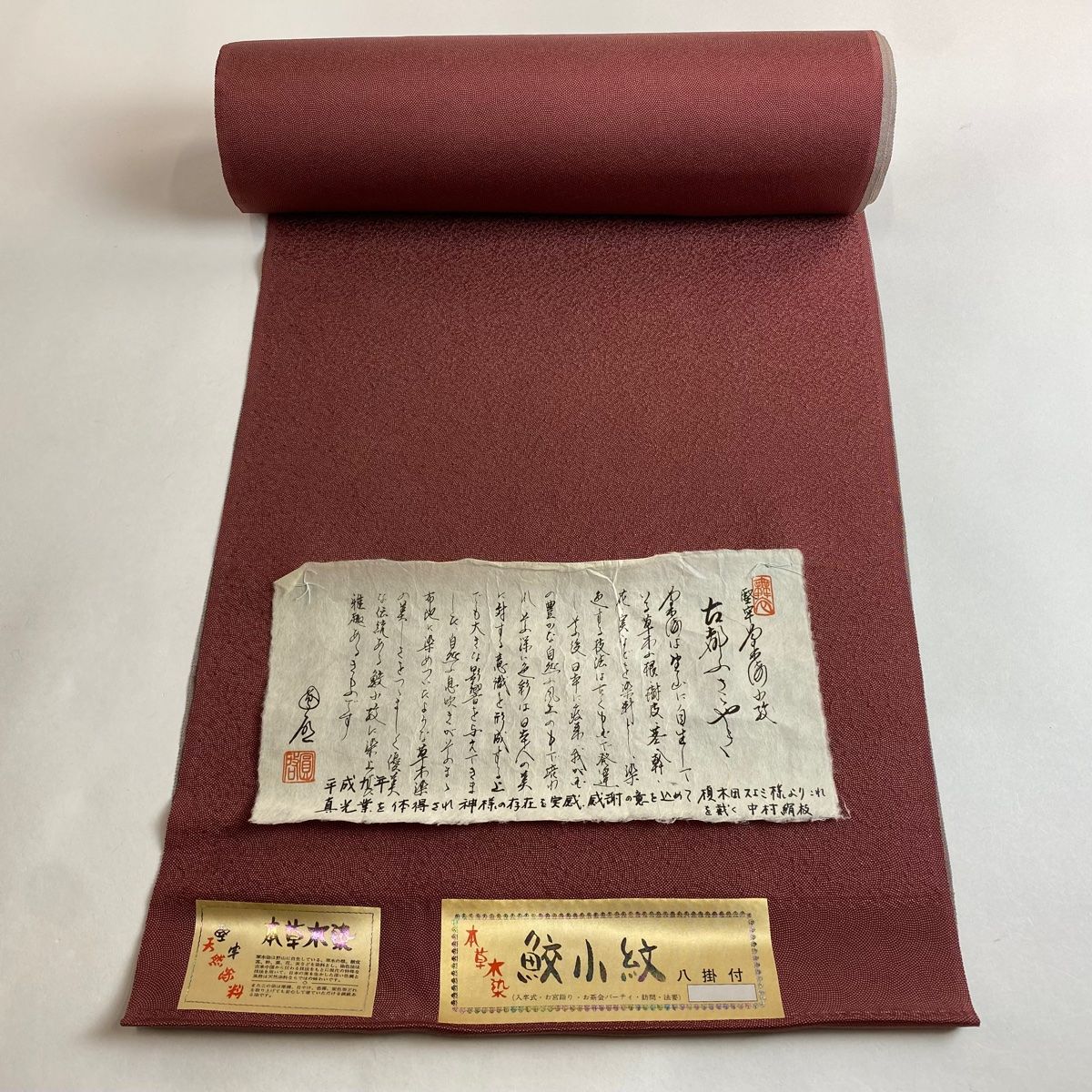 反物 秀品 江戸小紋 落款有 草木染 鮫 えんじ色 正絹 【中古】