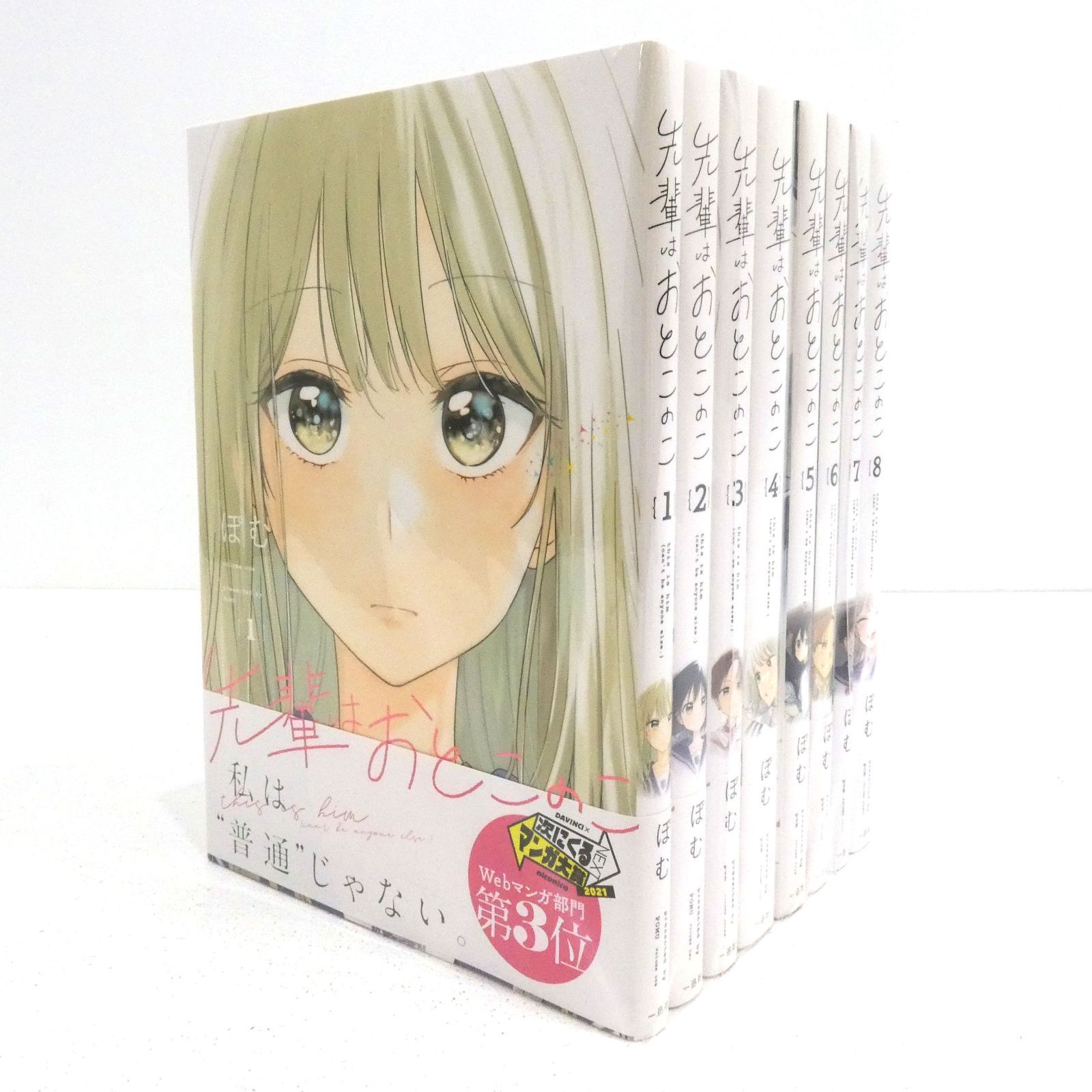 先輩はおとこのこ 全巻 1-8巻 ぽむ 全初版 アニメ化 先輩はおとこのこ 全巻 1-8巻 ぽむ 全初版 アニメ化 - メルカリ