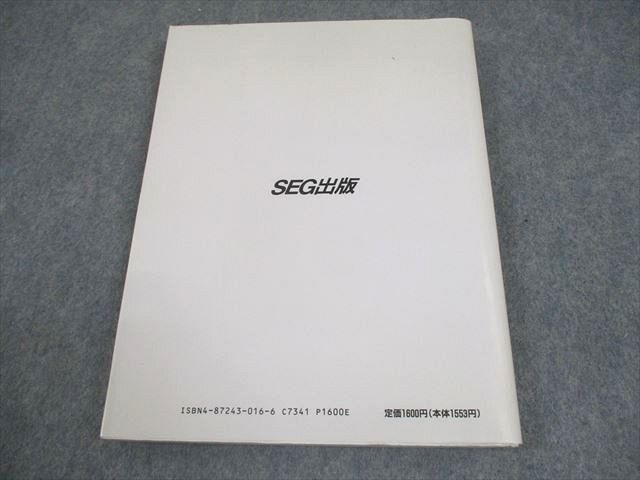 SEG出版 SEG Brush Up Series 数学 思考回路を磨く 基礎解析問題