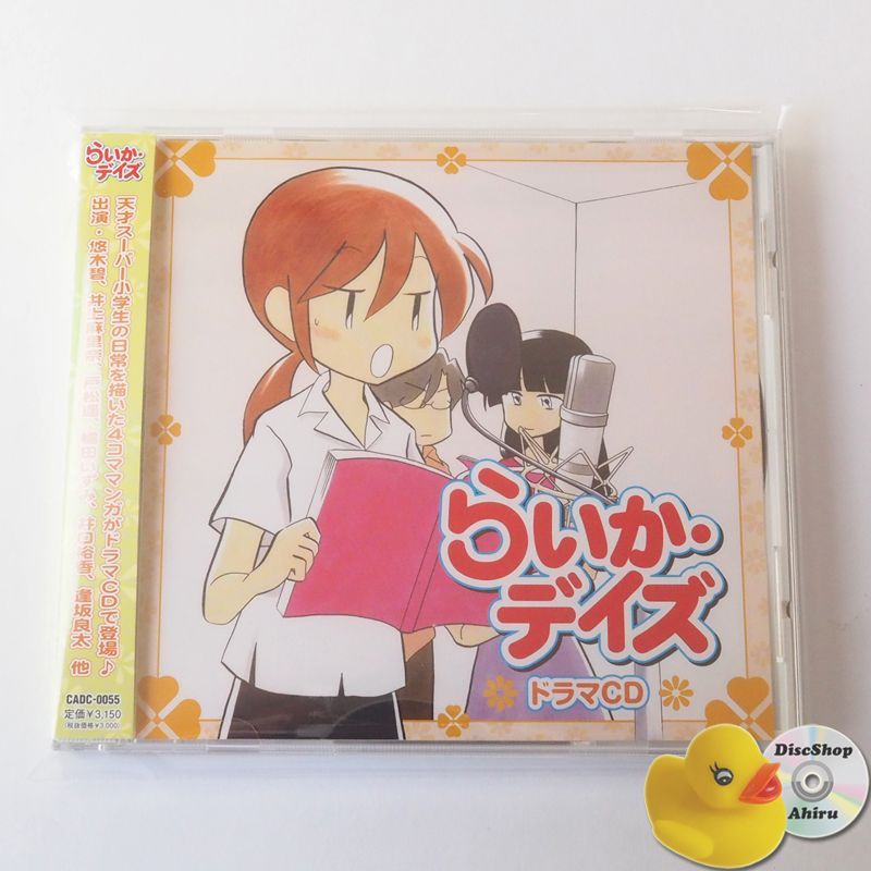 帯付美品] ドラマCD らいか・デイズ 天才スーパー小学生 (4コマ
