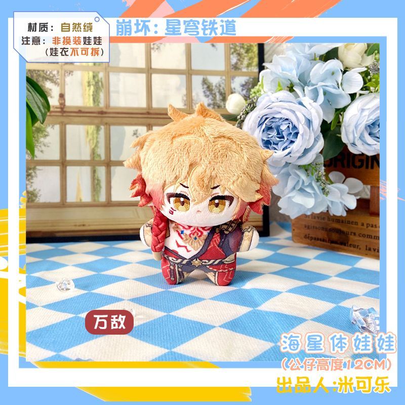 崩壊:スターレイル モーディス ぬいぐるみチャーム 海星体