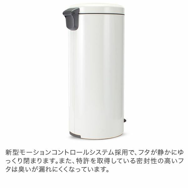 新品】 ブラバンシア Brabantia ごみ箱 30L ペダルビン ソフト