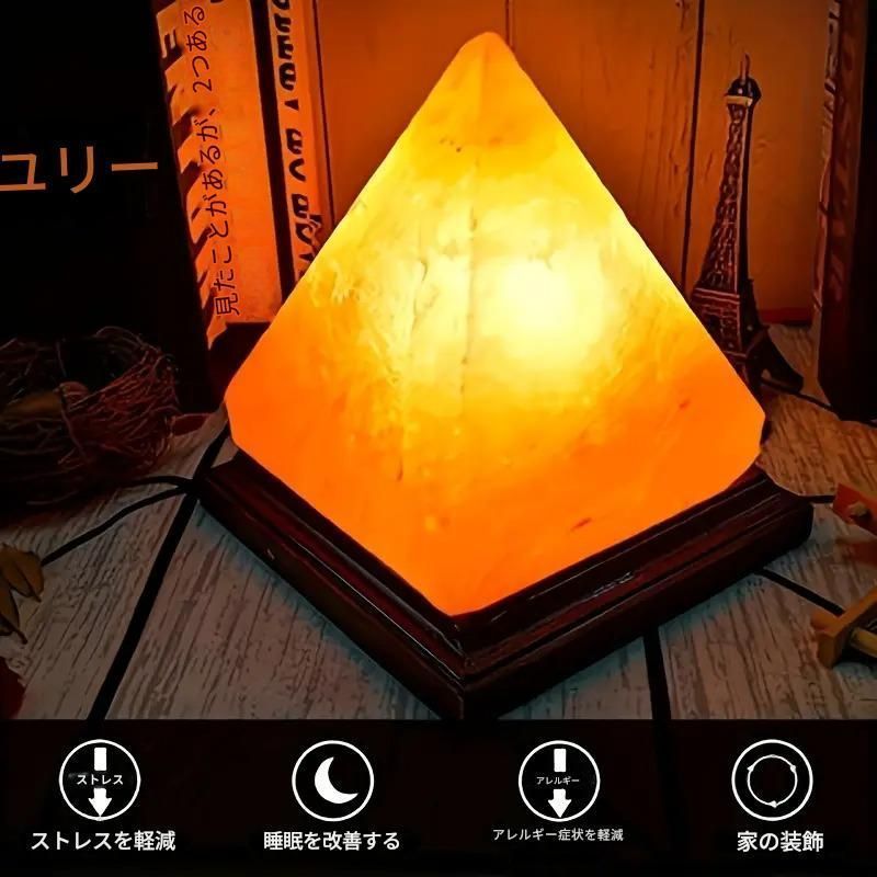 岩塩ソルトランプ☆ピラミッド