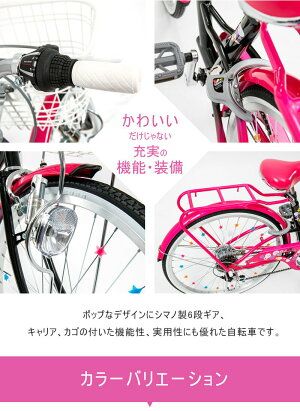 6時間 女の子用自転車