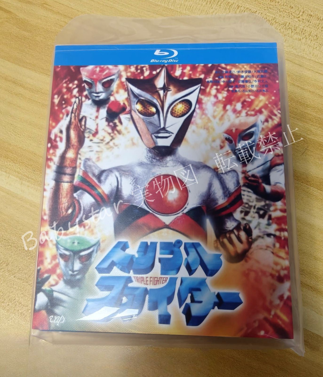 新品未開封 三重戦士トリプルファイター dvd 3枚組 全話収録 Blu
