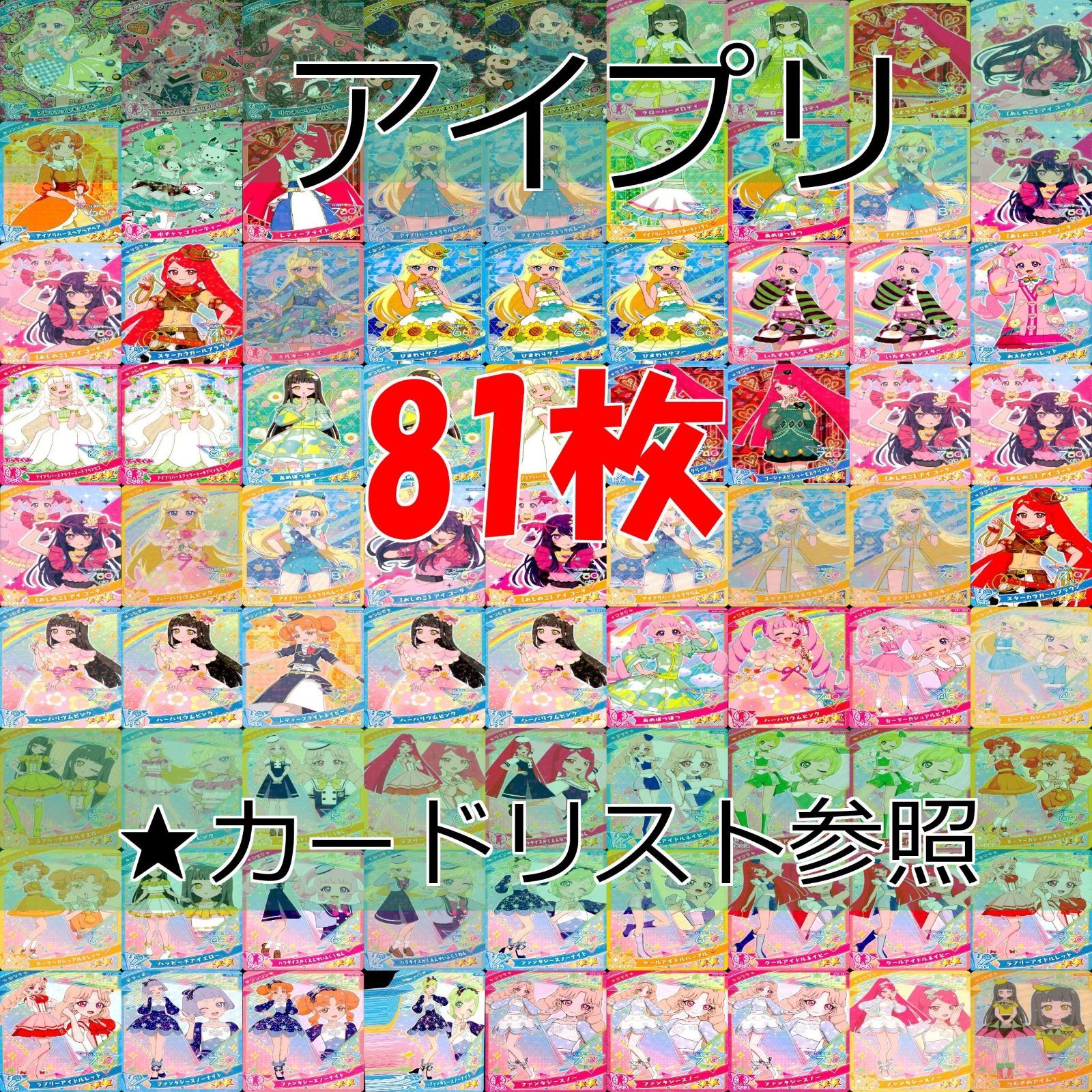 アイプリ ひみつのアイプリ カード まとめ SP ☆ 4 3 2スペシャル キラ