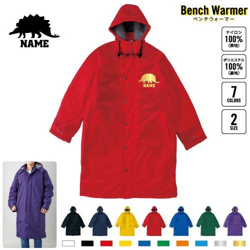 ステゴサウルス2   名入れベンチウォーマー ベンチコート スポーツコート ジャンパー 防寒着 防寒 ベンチ コーチング スタッフ 部活 運動 ウィンター 冬 ボア 裏ボア キャンペーン イベント     恐竜 化石 肉食 草食 雑食 海 陸 ステゴサウルス2 名入れベンチウォーマー ベンチコート ダウンコート