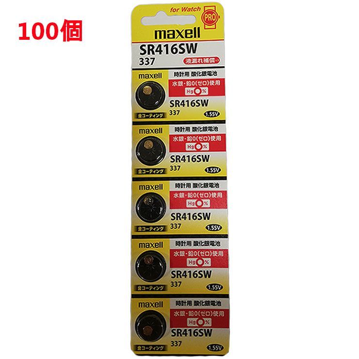 追跡番号付 マクセル SR416SW 337 100個 maxell 赤