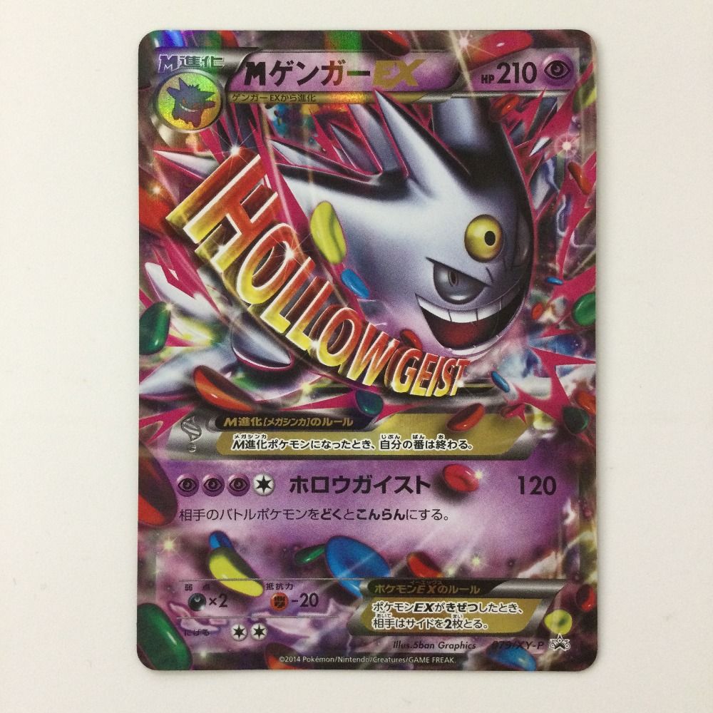ポケモンカード PSA9 MゲンガーEX ゲンガーEX RR XY PSA9 - メルカリ
