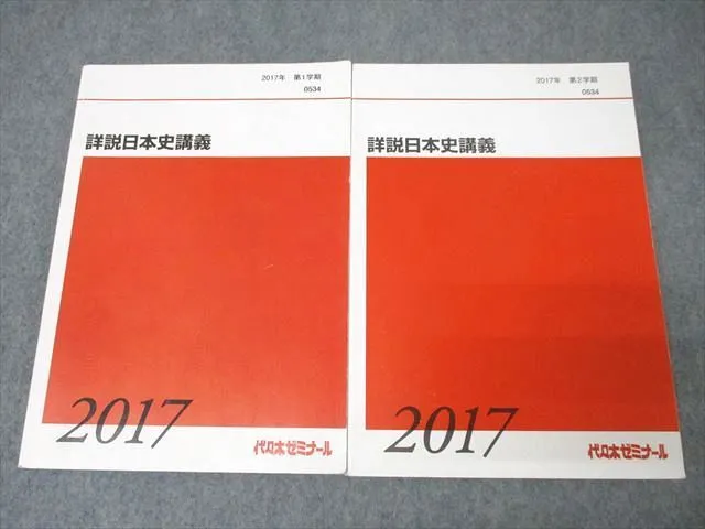 2025年最新】詳説日本史講義の人気アイテム - メルカリ