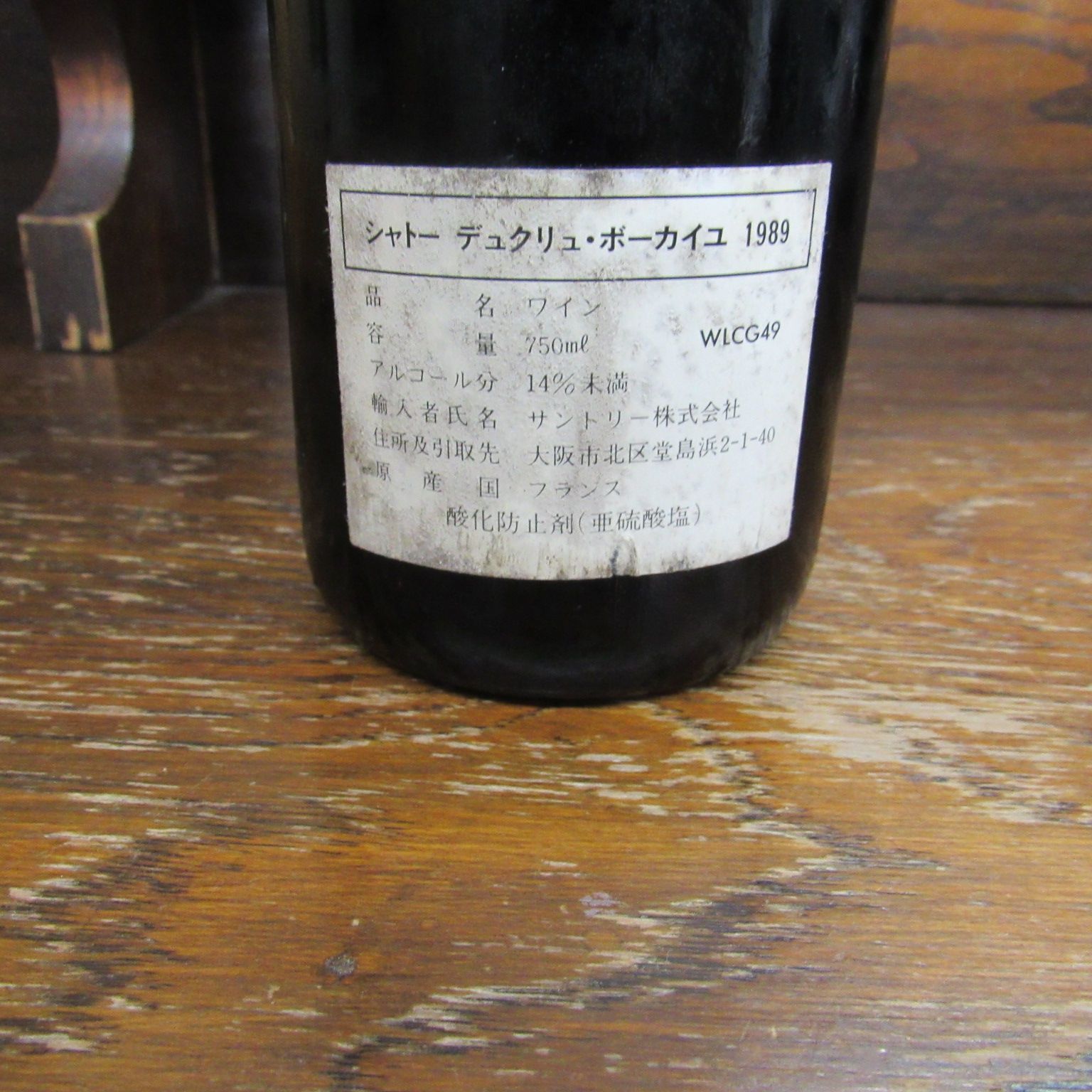 1960年 ボルドー赤　サンジュリアン　シャトー　デュクリュ　ボーカイユ 1960年 ボルドー赤 サンジュリアン シャトー デュクリュ ボーカイユ