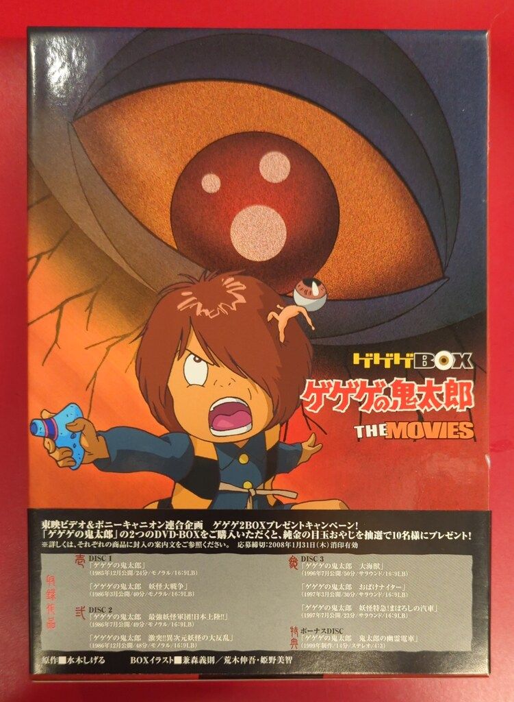 DVD アニメDVD ゲゲゲの鬼太郎 DVD-BOX ゲゲゲBOX THE MOVIES