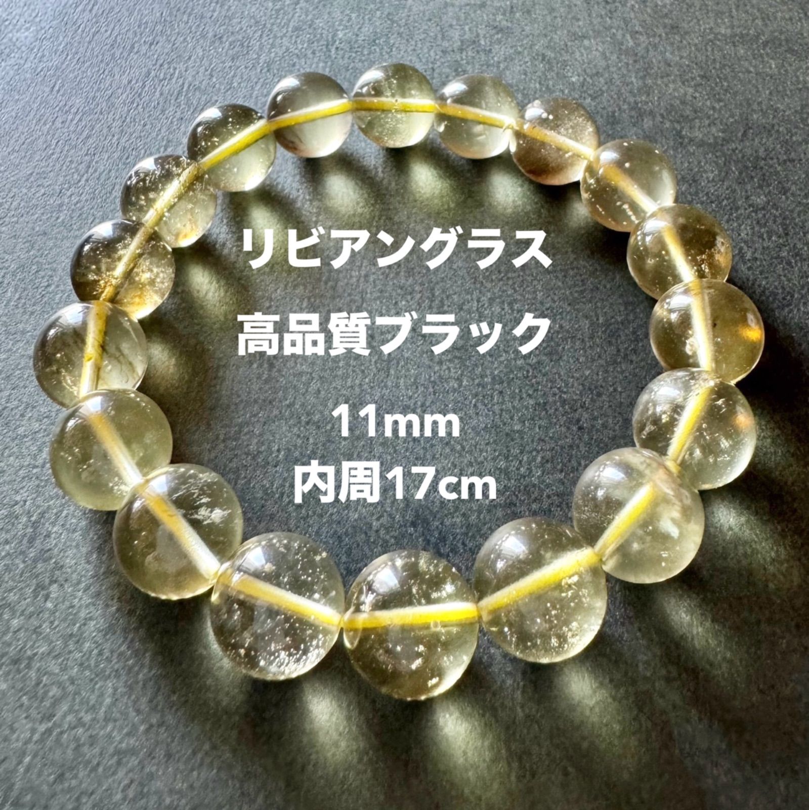激安卸価格　高品質！リビアングラス ブレスレット11mm 高品質]リビアングラス ブレスレット 11-11.5mm #QB129