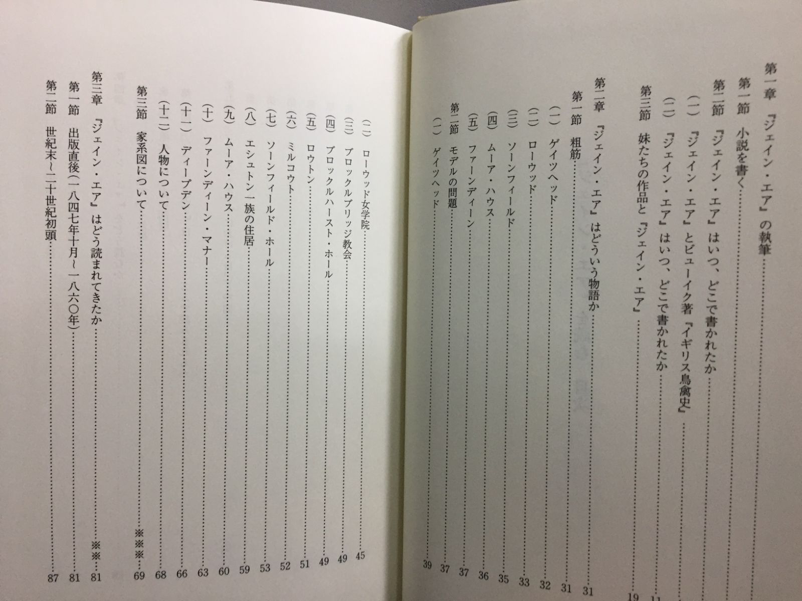 『ジェイン・エア』を読む/開文社出版/中岡洋（単行本） ジェイン・エアを読む 中岡洋 F2 - メルカリ