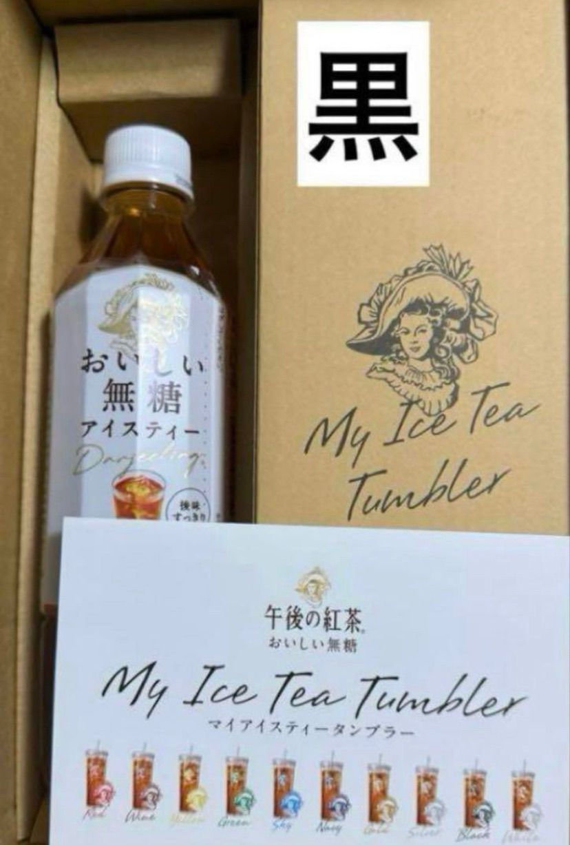 レビュー高評価アイテム特集｜ファッション通販 黒 TEA ICE MY 午後の紅茶 目黒蓮 メルカリ - 茶