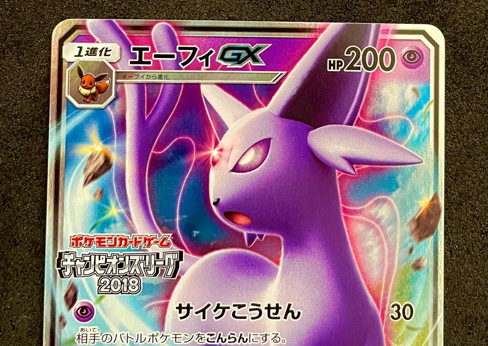 予約商品 ポケモンカードゲーム エーフィGX プロモ チャンピオンズ