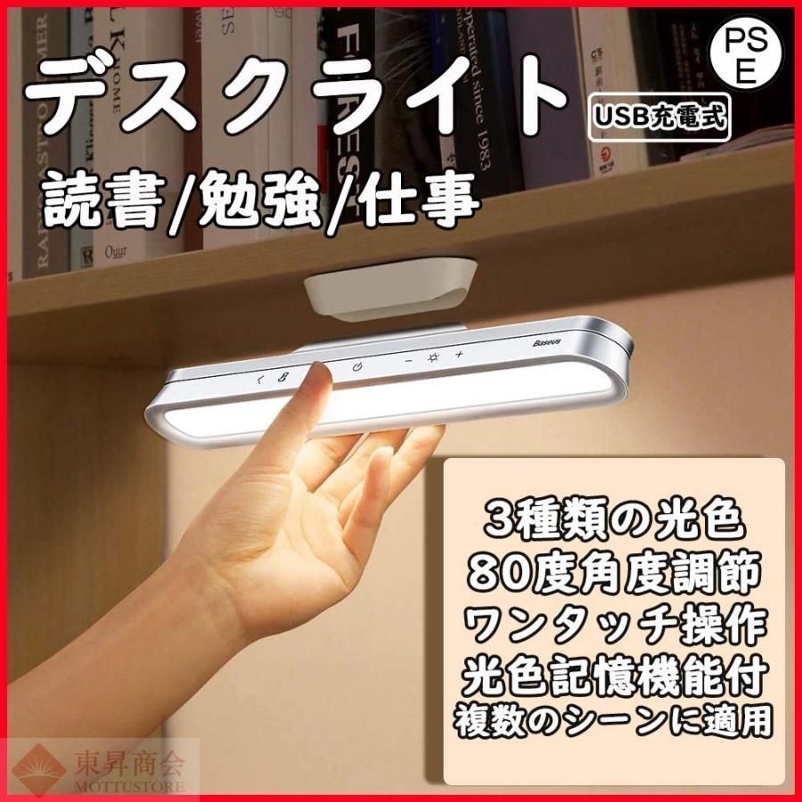 デスクライト LED 充電式 簡単操作 角度調節 ワードロップ|寝室|廊下|玄関|押し入れ|廊下などに適用照明