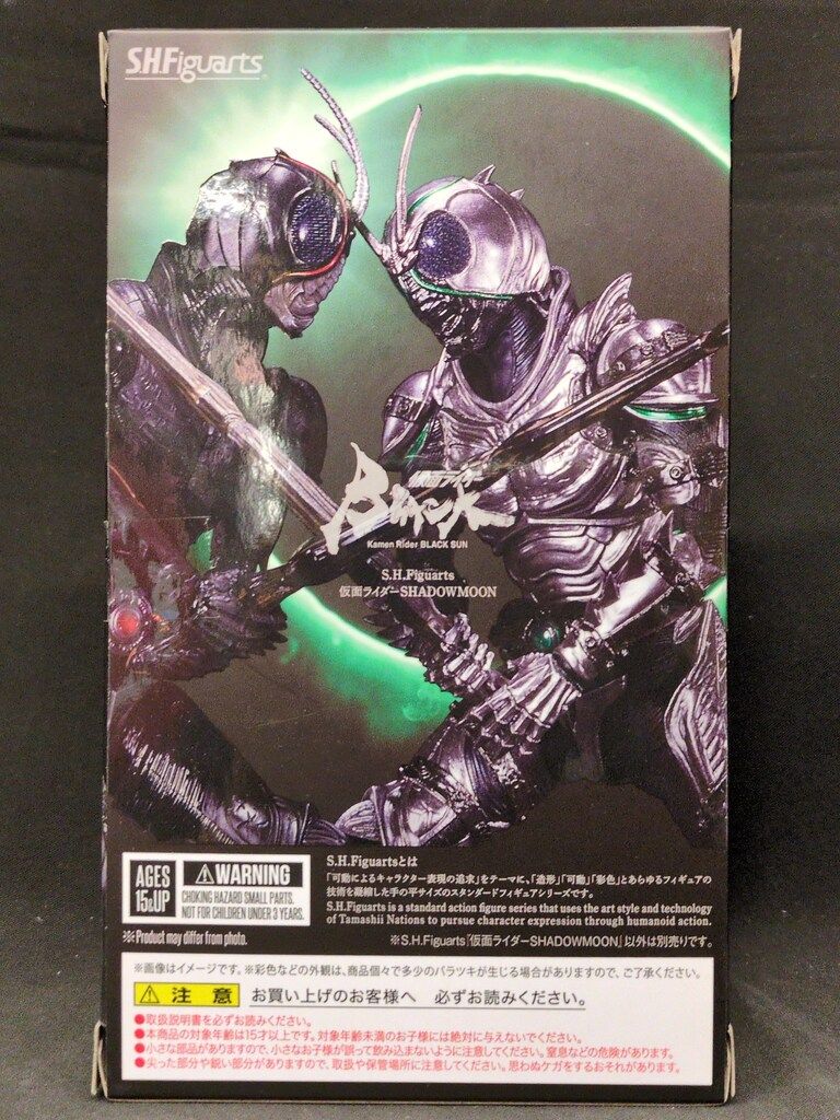 S.H.Figuarts 仮面ライダーSHADOWMOON (シャドームーン)『仮面ライダー