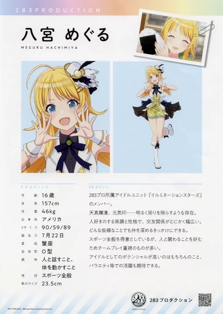 中古】紙製品 八宮めぐる 283プロダクションアイドル宣材資料