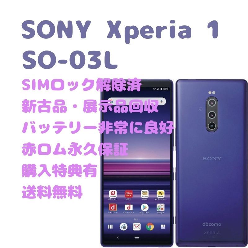 アウター ジャケット 【新古品】SONY Xperia 1 有機EL 本体 SIMフリー