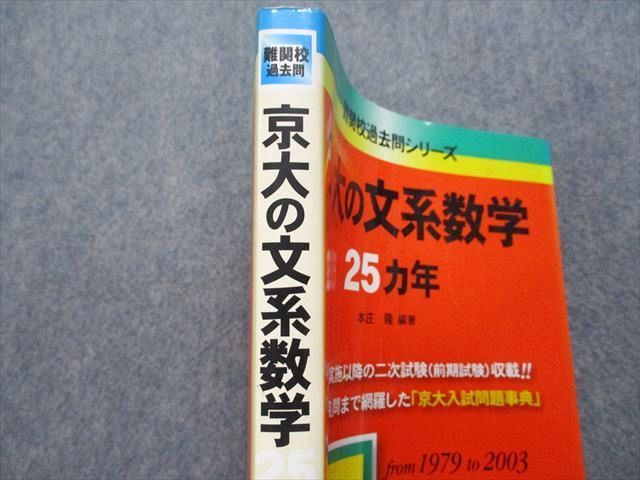 教学社 京大の文系数学 25ヵ年 2004年 赤本 018m1D 教学社 京大の文系数学 25ヵ年 2004年 赤本 018m1D : ブックス