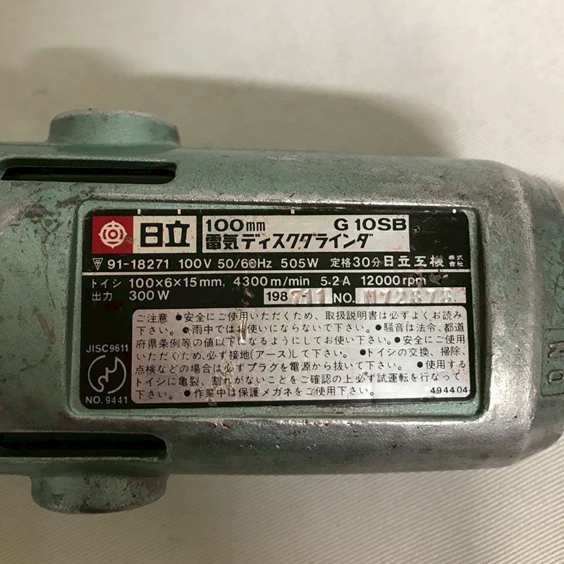 北見市発】ヒタチ HITACHI 日立 100㎜電気ディスクグラインダ