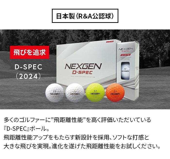 NEXGEN 1ダースセット ゴルフ ボール D SPEC ディースペック 1ダース 12球入り ネクスジェン オレンジ - メルカリ