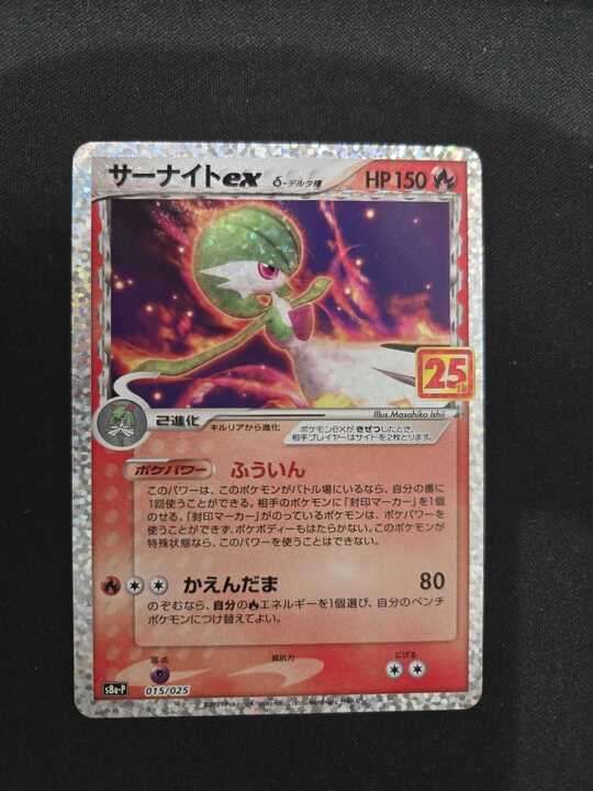 2枚セット PSA10 サーナイトex δ-デルタ種 s8a-P 015/025 2枚セット PSA10 サーナイトex δ-デルタ種 s8a-P 015/025 - メルカリ