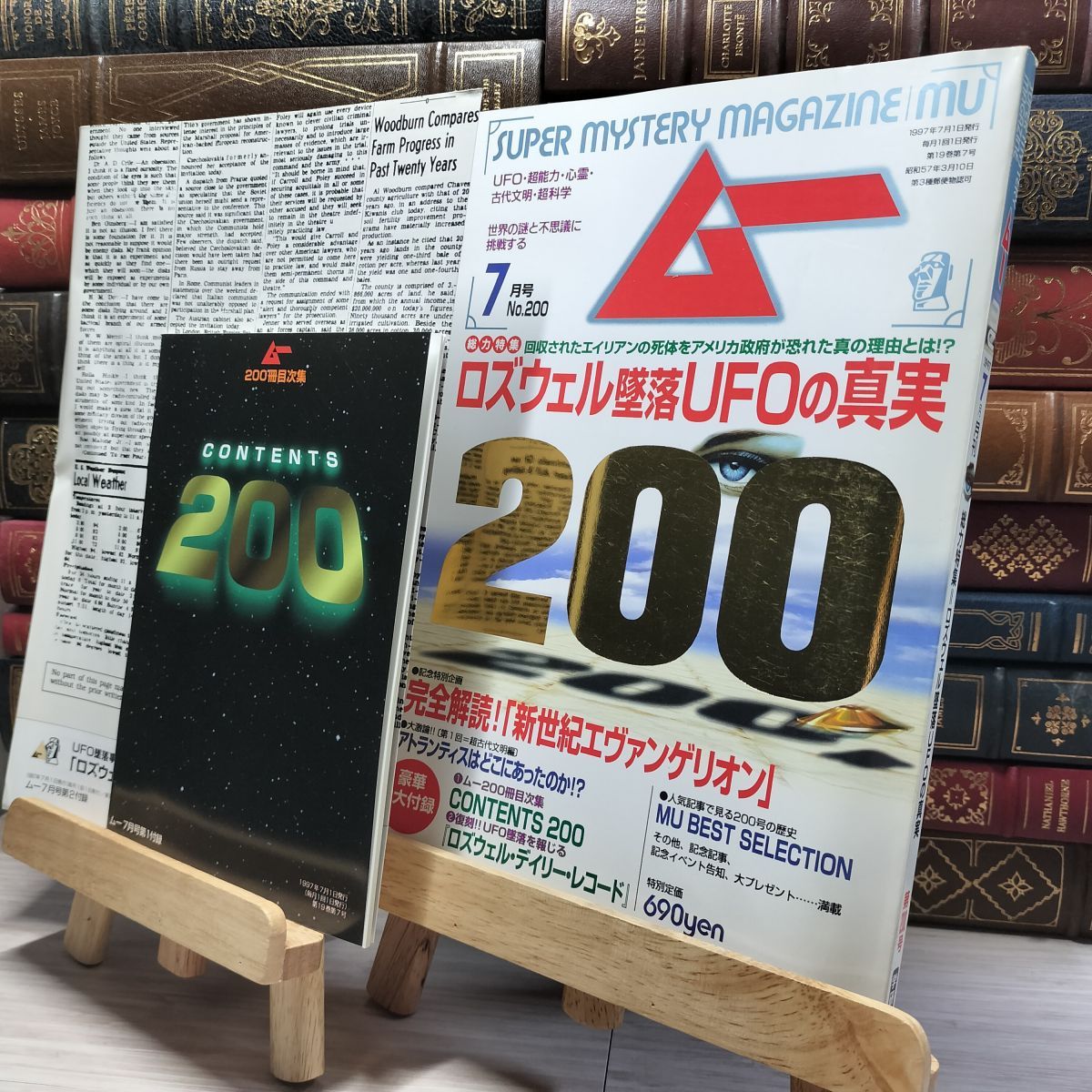 8-1 月刊ムー 1997年7月号 No.200 付録付き 011981 - メルカリ