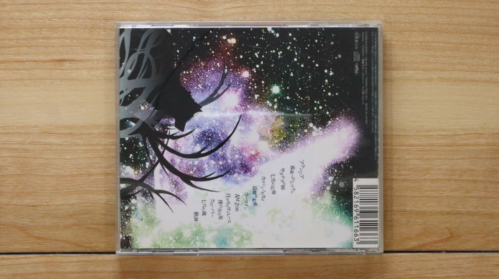 国内盤CD☆アンリミッツ/UNLIMITS□ 夢幻シンドローム 【UXCU4