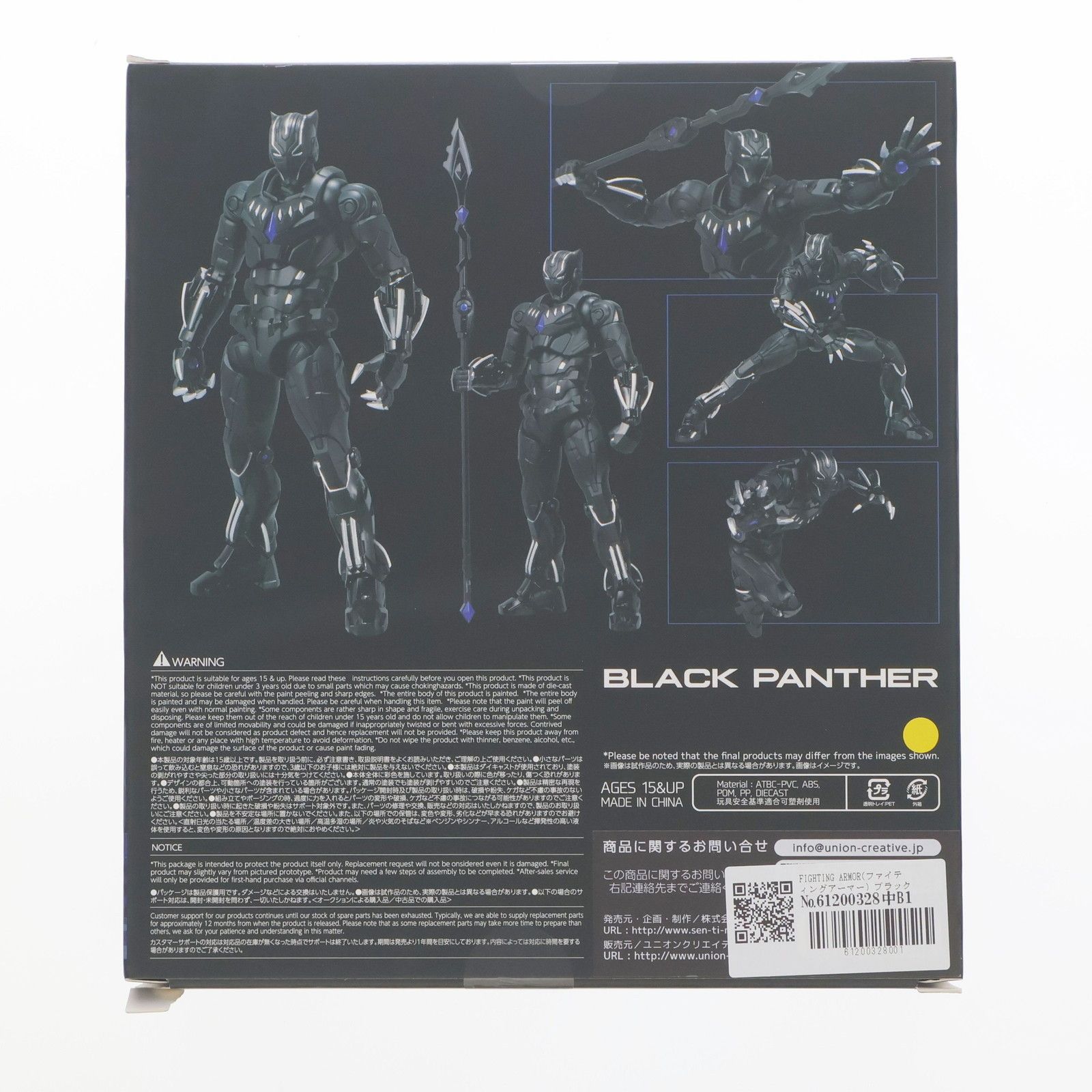 FIGHTING ARMOR(ファイティングアーマー) ブラックパンサー