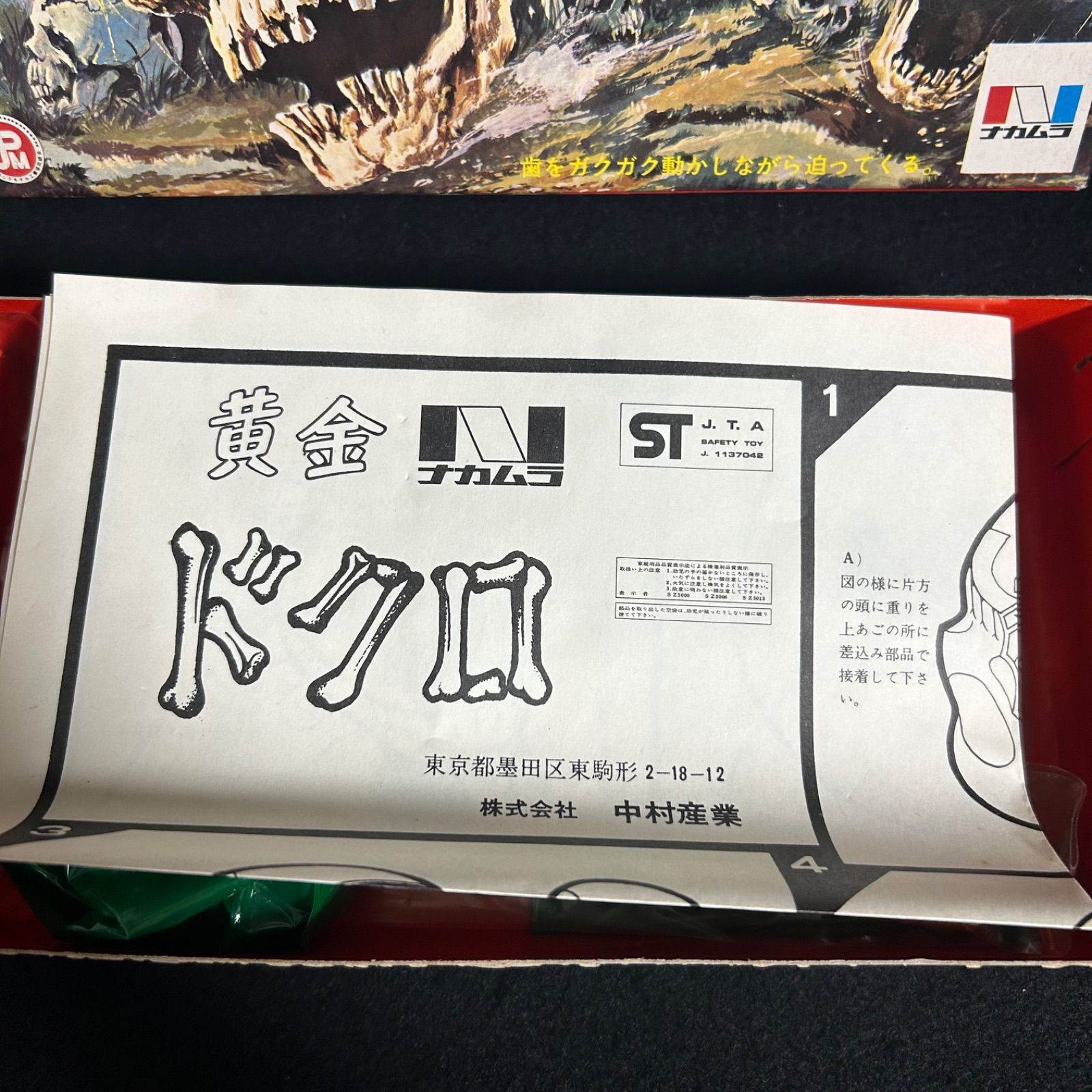 一流の素材、完璧な品質! 未組立 黄金ドクロ ナカムラ 当時物 プラモデル