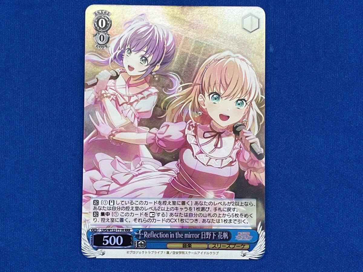 ヴァイスReflection in the mirror 日野下 花帆 RRR Reflection in the mirror 日野下 花帆 LHS/W122-T11R RRR ヴァイス