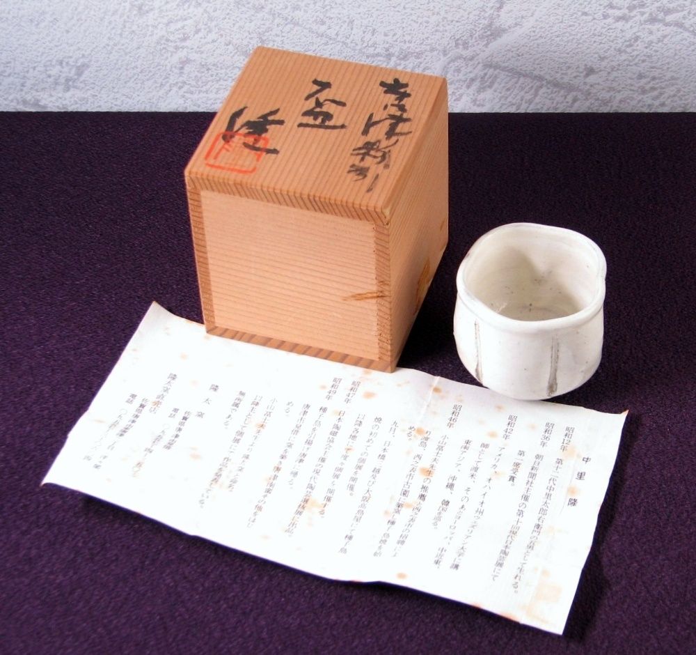 中里隆　盃 隆太窯 中里 隆 唐津粉引 盃 ぐい呑 : 古美術植松 - 通販