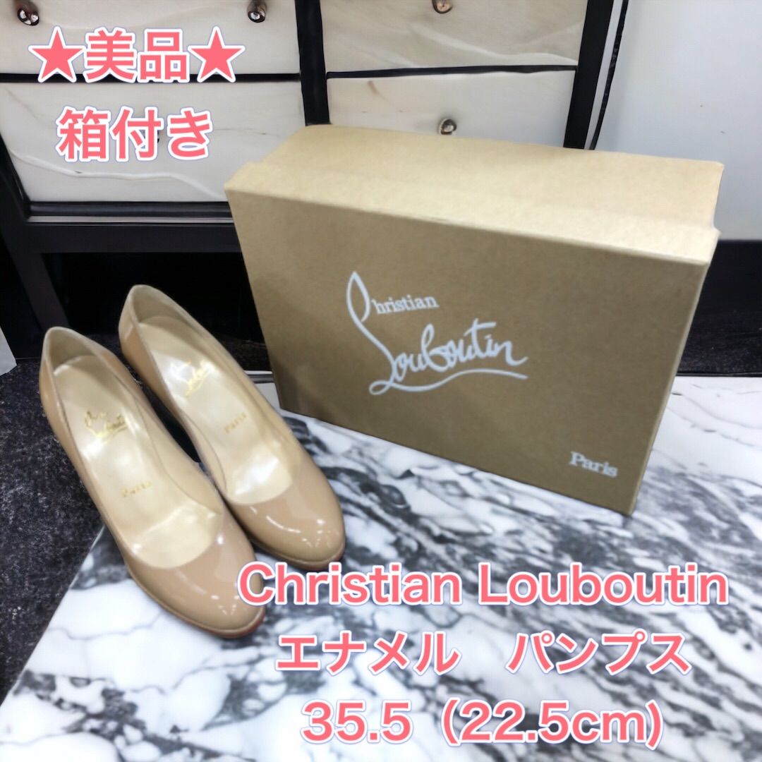 箱付き】美品 Christian Louboutin パンプス エナメル ピンク ベージュ 