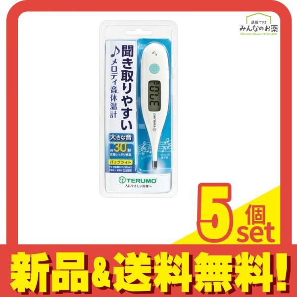 テルモ電子体温計 P330 1本入 5個セット