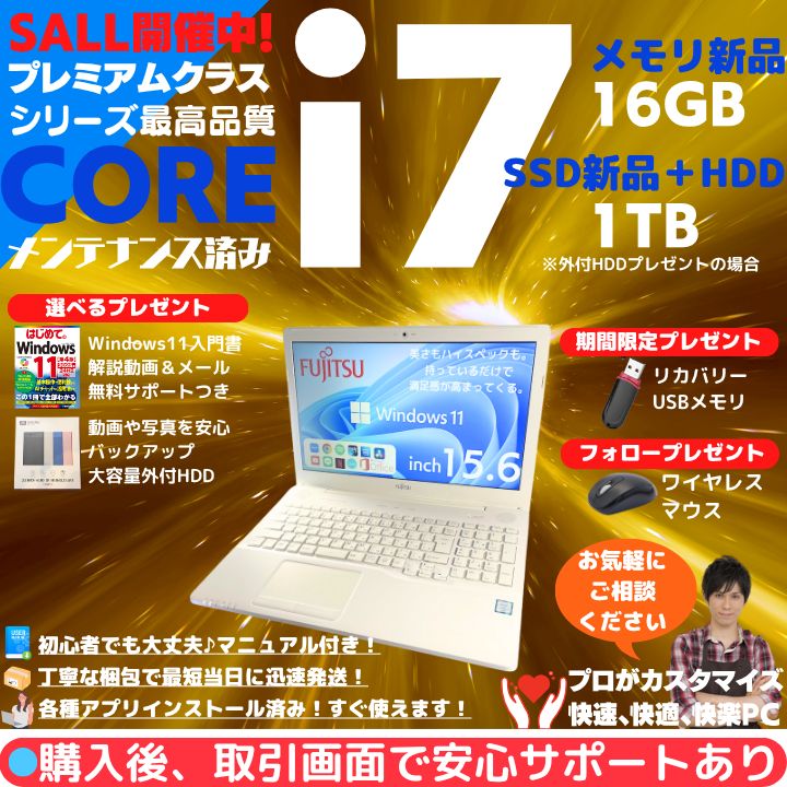 i7× 16GB 富士通 LIFEBOOK アーバンホワイト SSD256GB 15.6型光沢液晶 DVDドライブ Office2021 Win11動作保証 F388