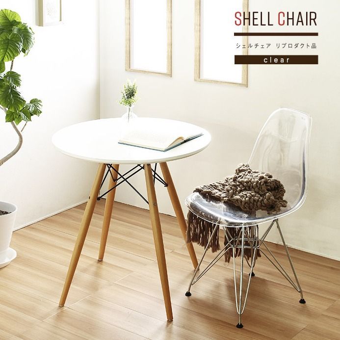 ファッション通販 新品 EAMES shell arm chair Clear イームズ リプロ