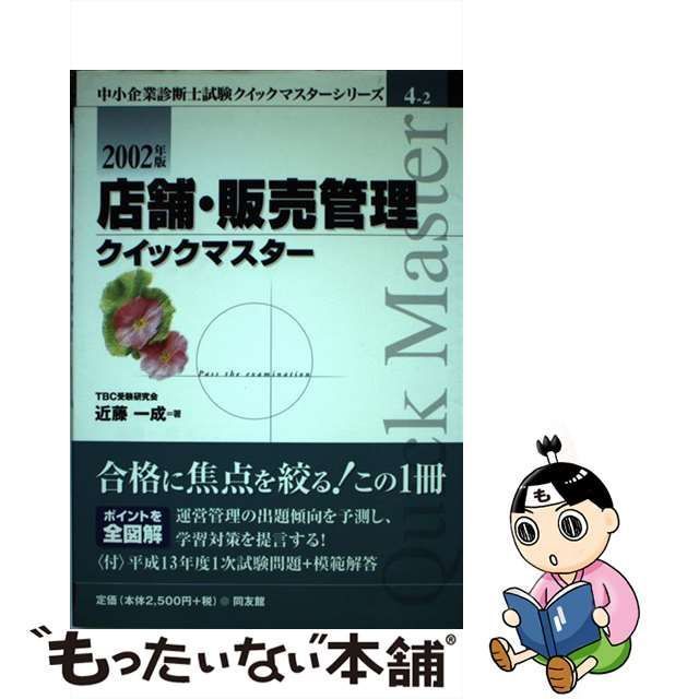 もったいない本舗書名カナ店舗・販売管理クイックマスター 中小企業 ...