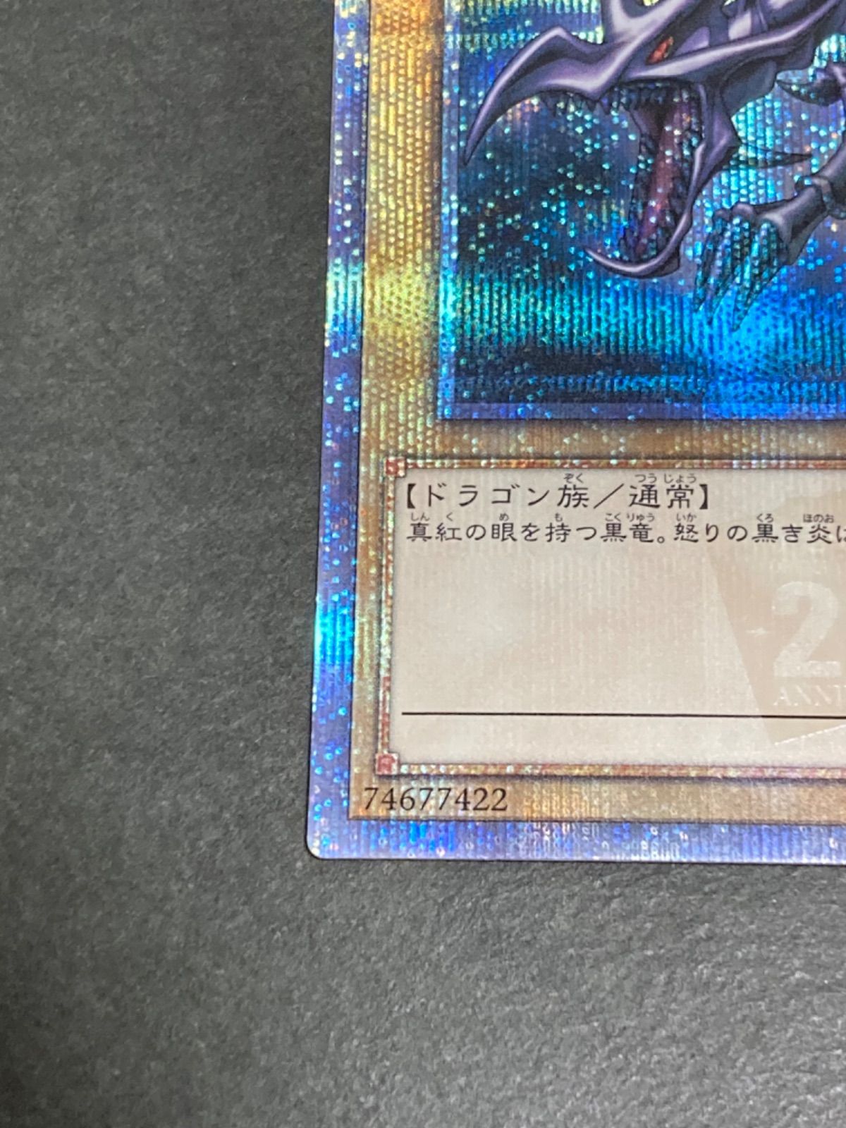 極美品】真紅眼の黒竜 レッドアイズ・ブラックドラゴン 20th