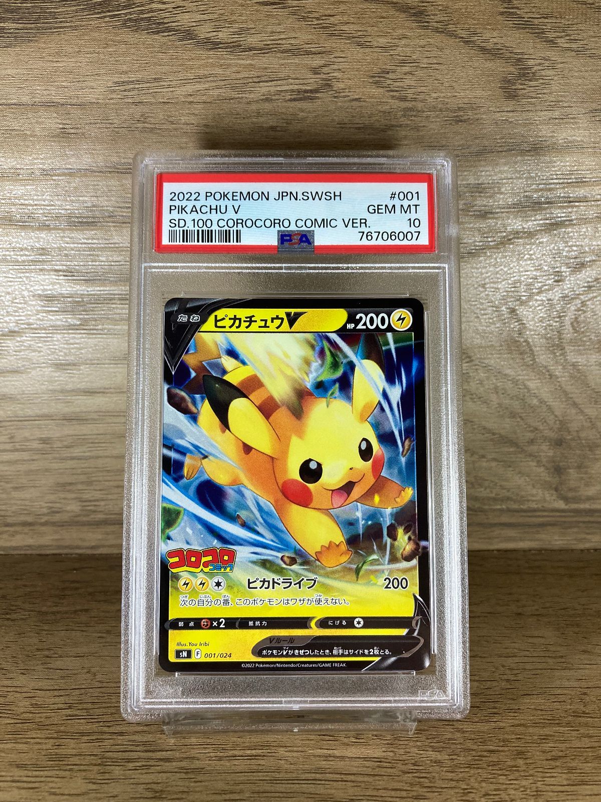 ポケモン - 【鑑定品PSA10 】ポケモンカード ピカチュウV コロコロ コミック PSA10 ピカチュウV ミラー 001/024 コロコロコミックの通販 magi