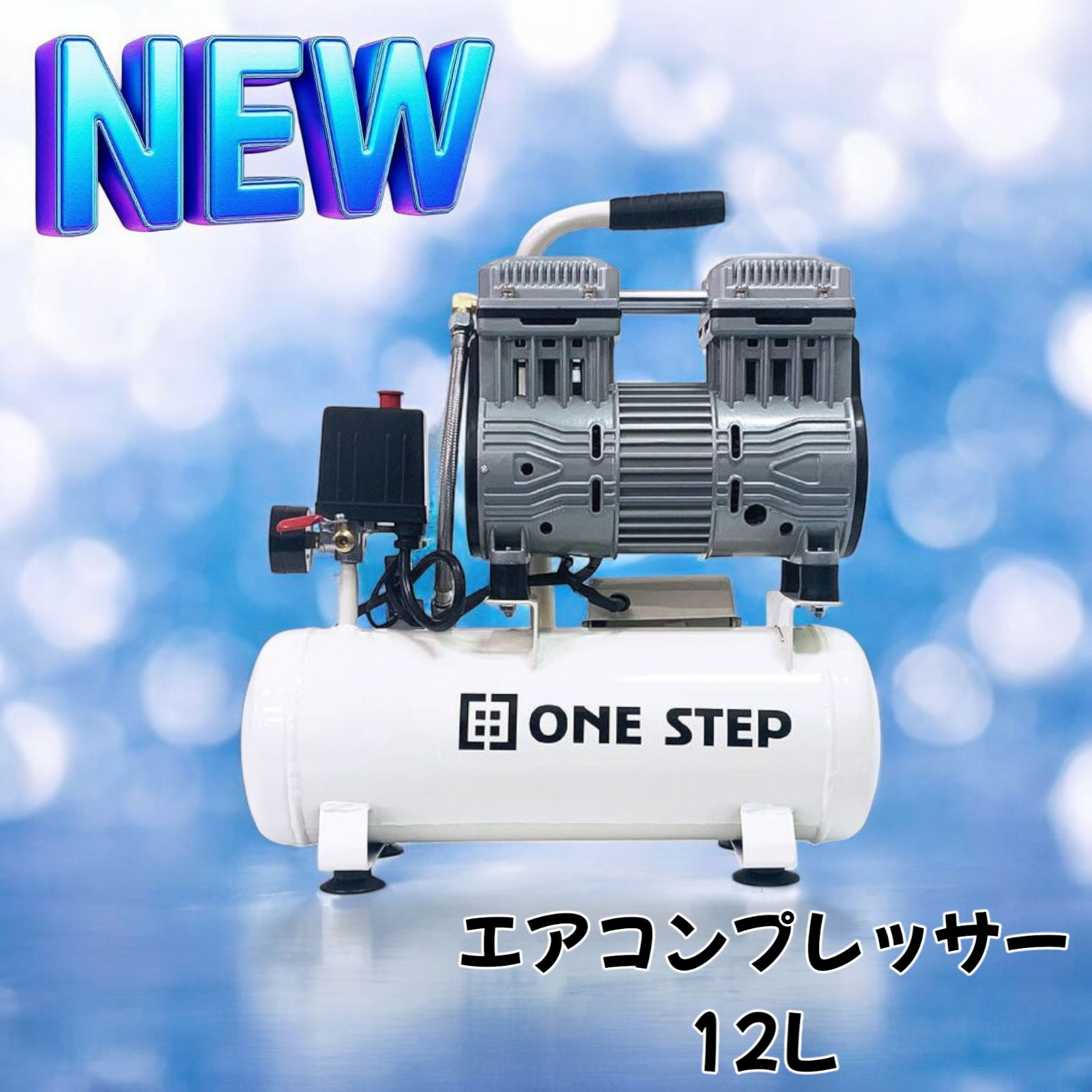 エアーコンプレッサー 100v オイルレス 静音 12L 小型 軽量 ホワイト Amazon | 【静音、オイルレス、次世代コンプレッサー。】 ONE