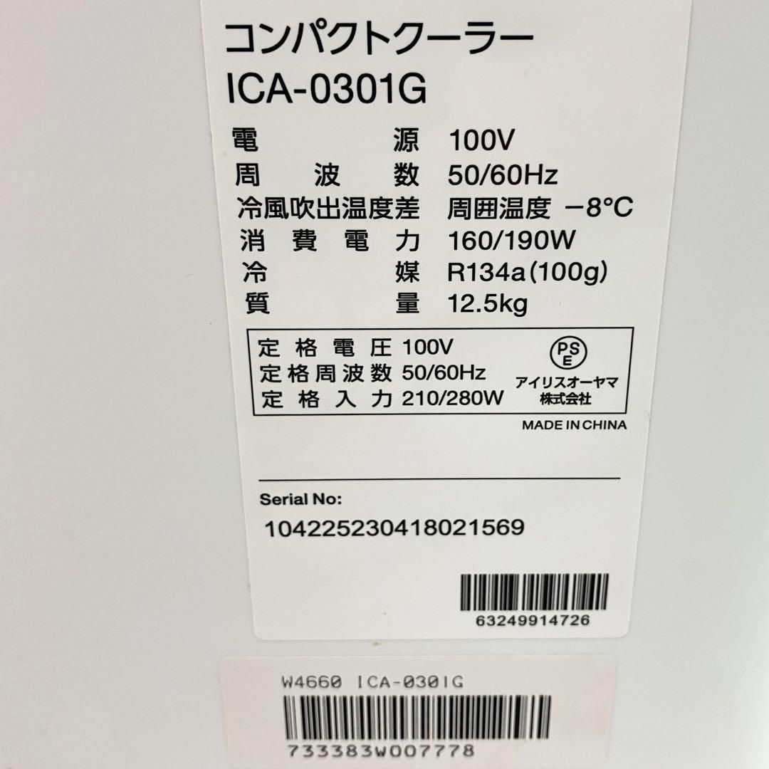 コンパクトクーラー