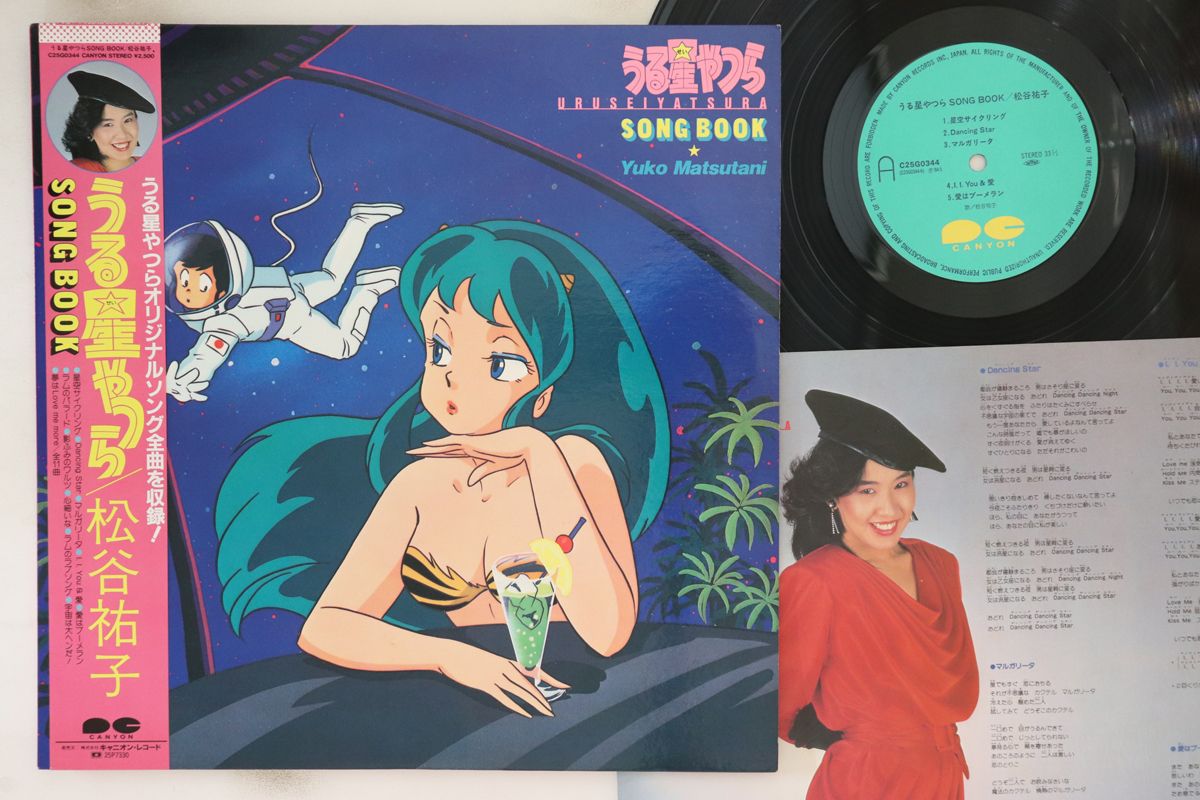 LP盤 うる星やつらレコード23枚セット その他