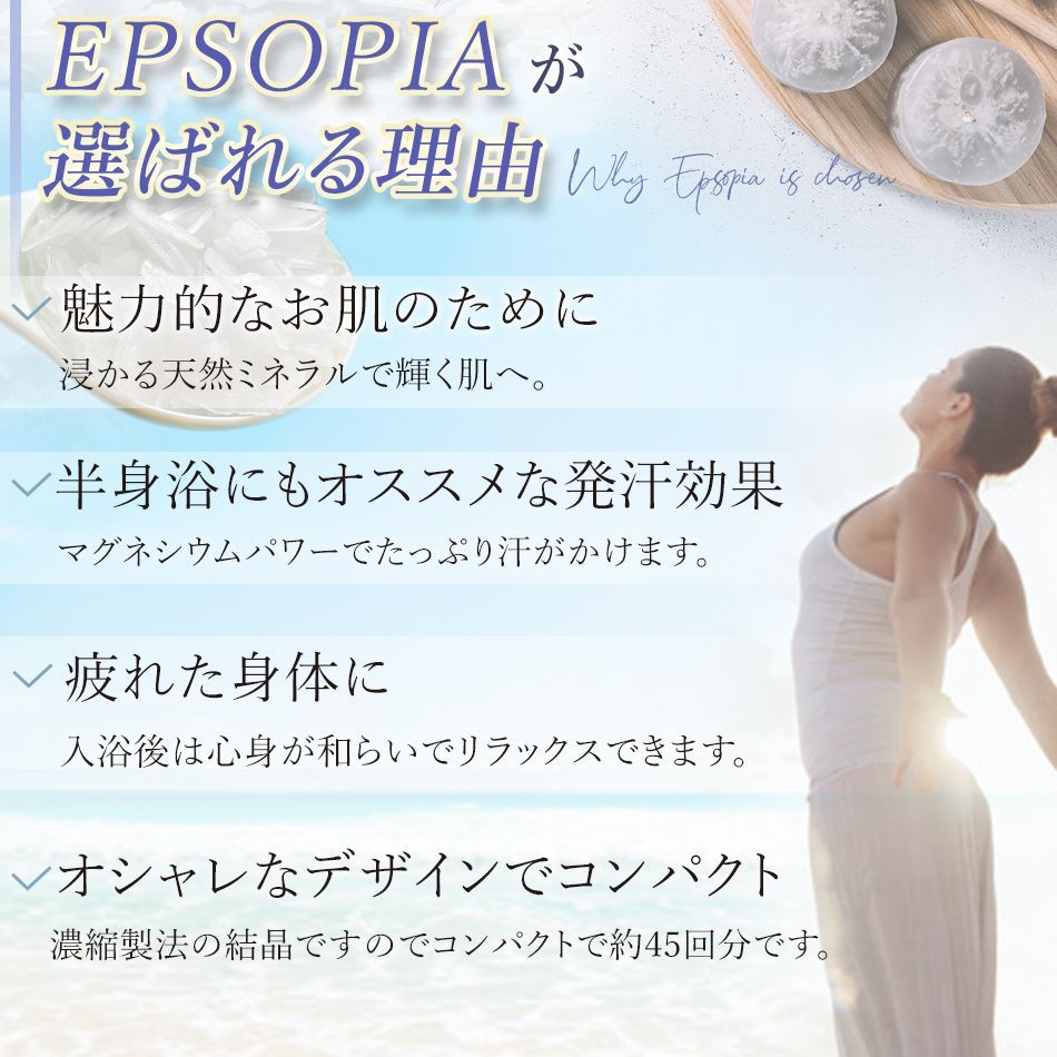 メルカリShops - (45回分) 入浴剤 バスソルト 保湿 (国産 天然成分) EPSOPIA